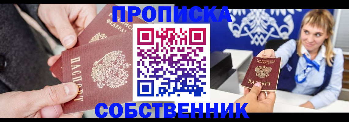 прописка законно в Краснослободске