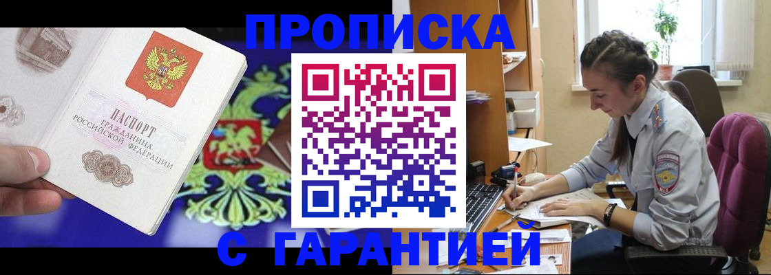 прописка штамп в Краснослободске