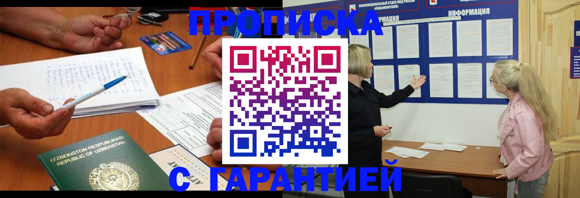 прописка для школы в Краснослободске